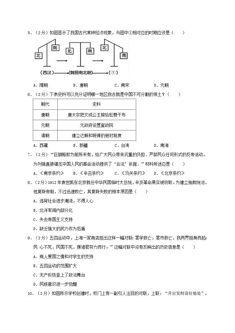 陕西省西安市蓝田县2019年中考历史一模试题（含解析）第2页