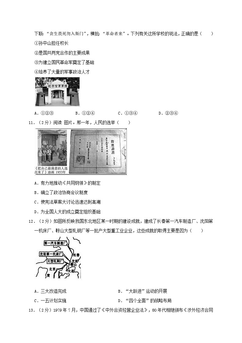 陕西省西安市蓝田县2019年中考历史一模试题（含解析）第3页