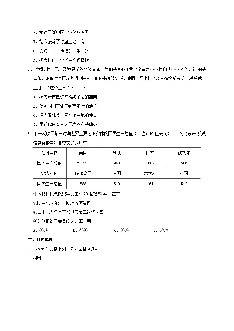 陕西省渭南市富平县2019年中考历史一模试题（含解析）第2页