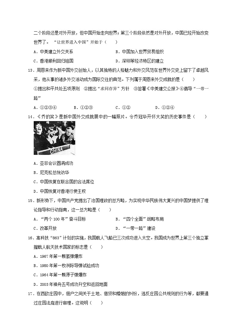 天津市西青区当城中学2019年中考历史模拟试卷（含解析）03