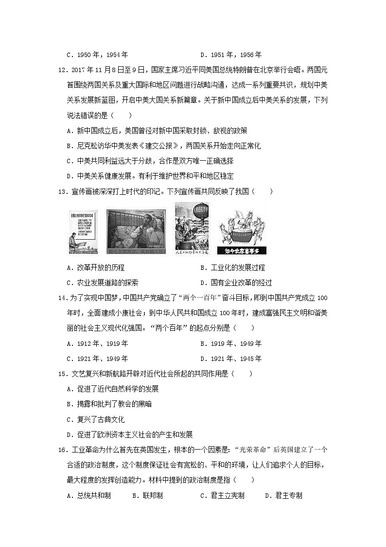 山东省滨州市2019年中考历史模拟训练试卷（3月份）（含解析）第3页