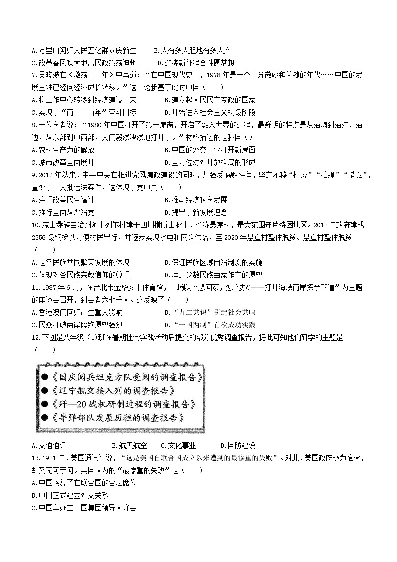 四川省资阳市安岳县2022-2023学年八年级下学期期末历史试题（含答案）02