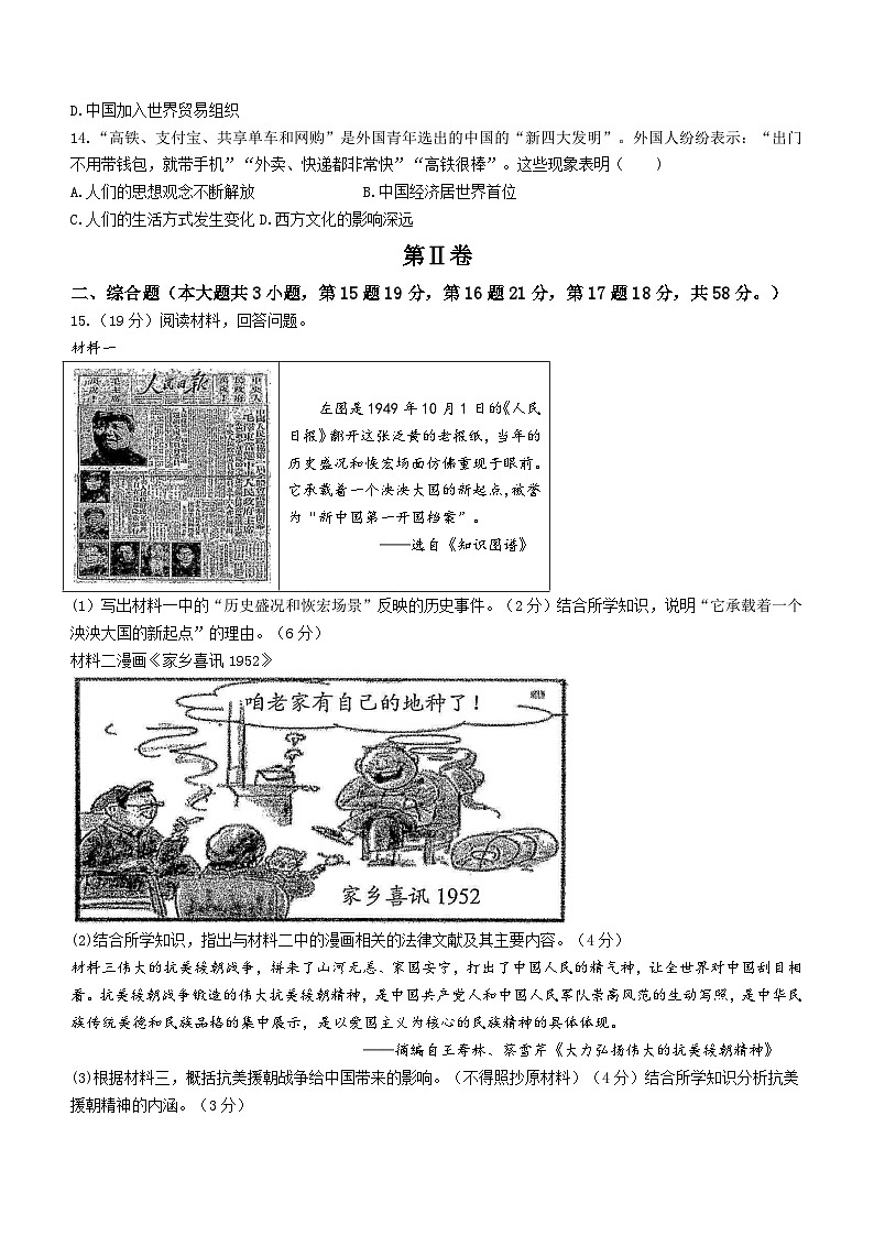 四川省资阳市安岳县2022-2023学年八年级下学期期末历史试题（含答案）03