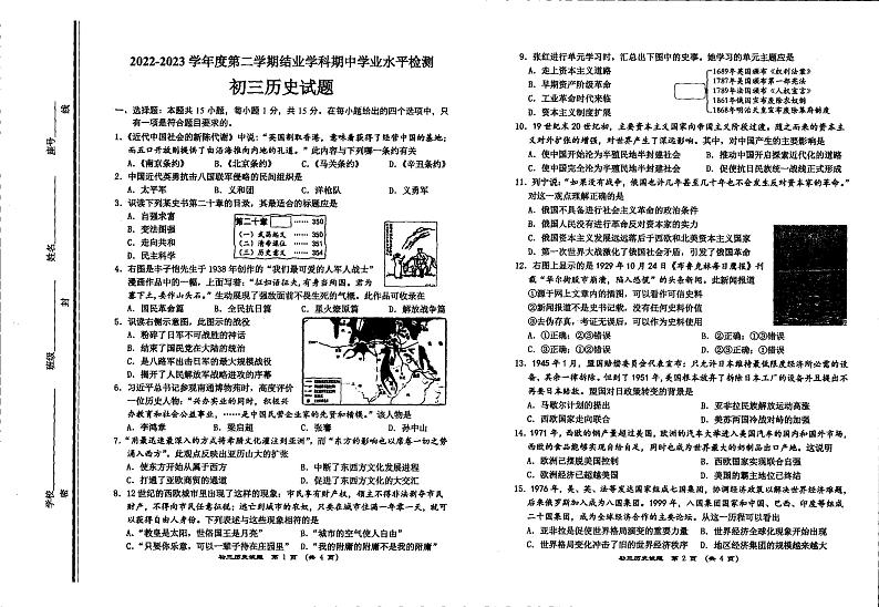 山东省淄博市高新区（五四学制）2022-2023学年九年级下学期期中历史试题01