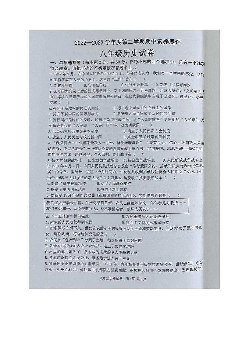 广东省化州市2022-2023学年八年级下学期期中考试历史试题01