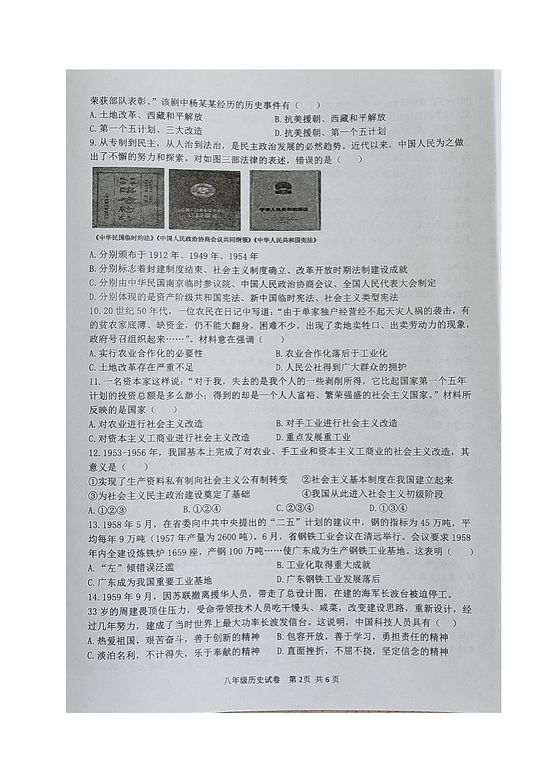 广东省化州市2022-2023学年八年级下学期期中考试历史试题02