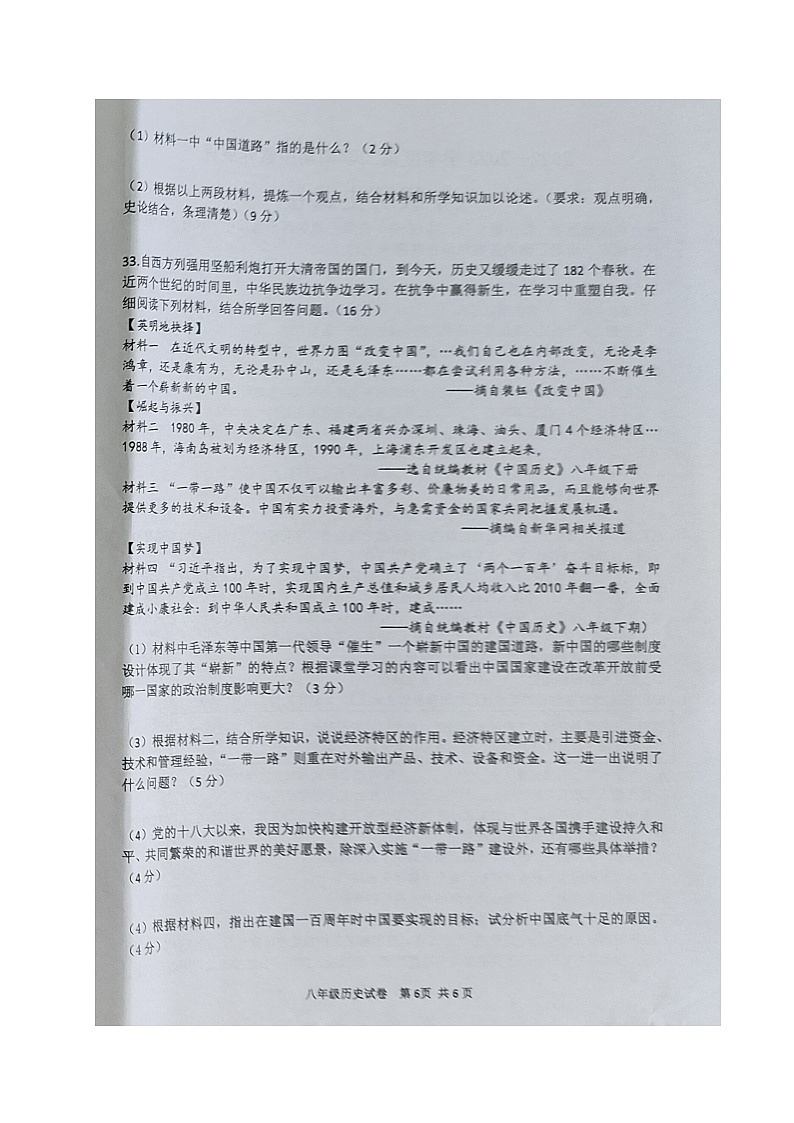 广东省化州市2022-2023学年八年级下学期期中考试历史试题03