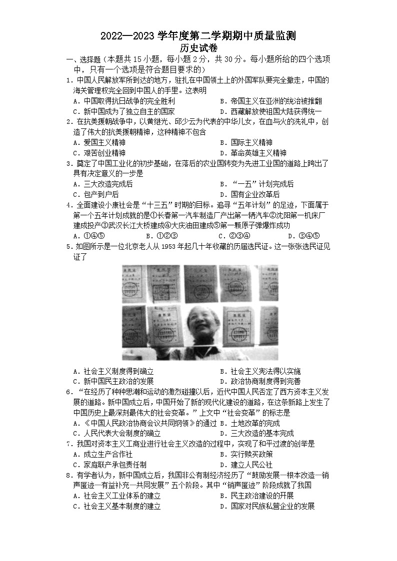 安徽省蚌埠市怀远县新城实验学校2022-2023学年八年级下学期期中考试历史试题01