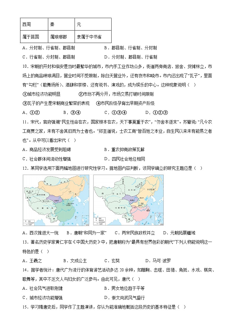 安徽省蚌埠市怀远县新城实验学校2022-2023学年七年级下学期期中考试历史试题02