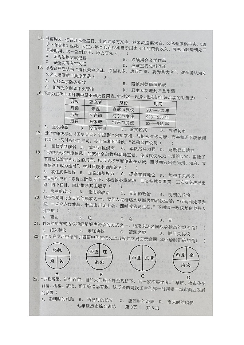 广东省化州市2022-2023学年七年级下学期期中考试历史试题第3页