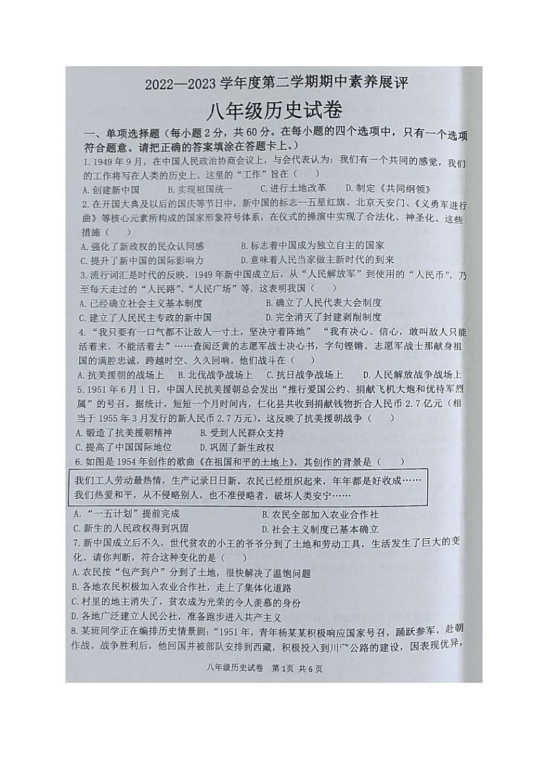广东省化州市2022-2023学年八年级下学期期中考试历史试题第1页