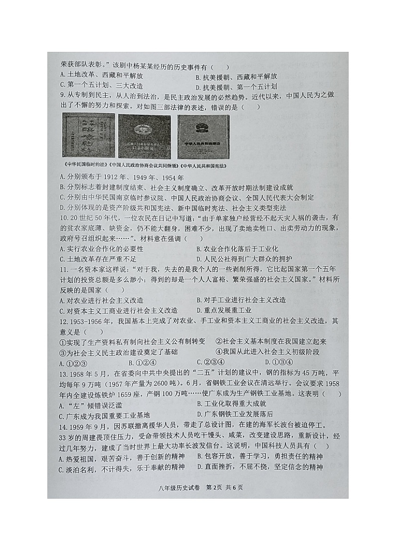 广东省化州市2022-2023学年八年级下学期期中考试历史试题第2页