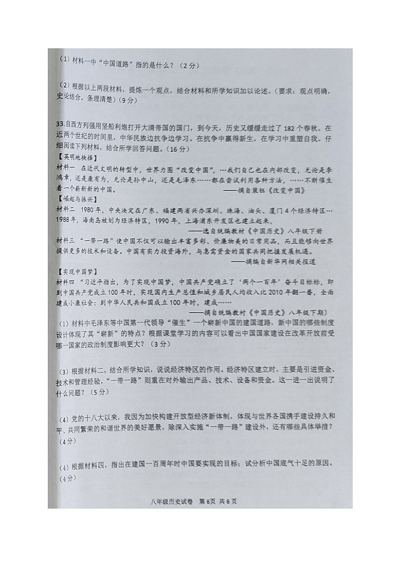 广东省化州市2022-2023学年八年级下学期期中考试历史试题第3页