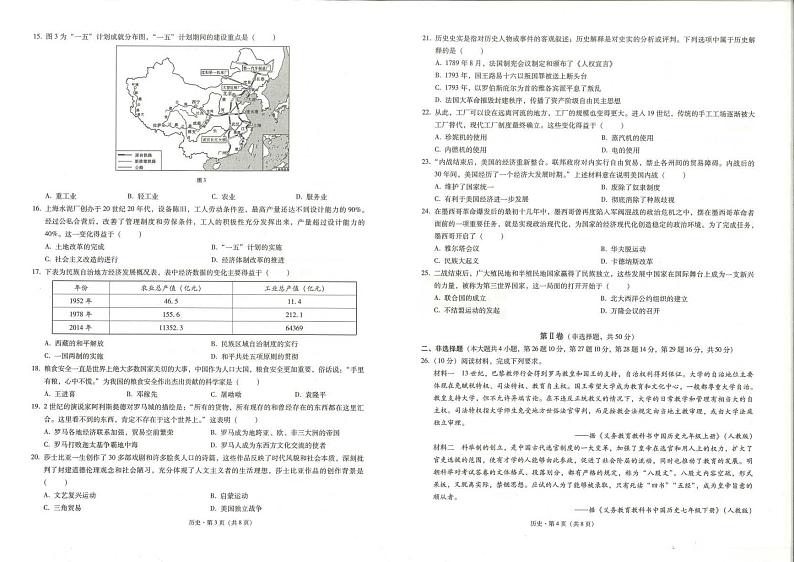 2023年云南省保山市中考一模历史试题02