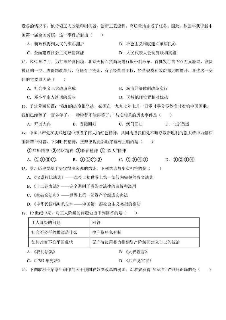 江苏省泰州市2023年中考历史真题试卷(附参考答案)03