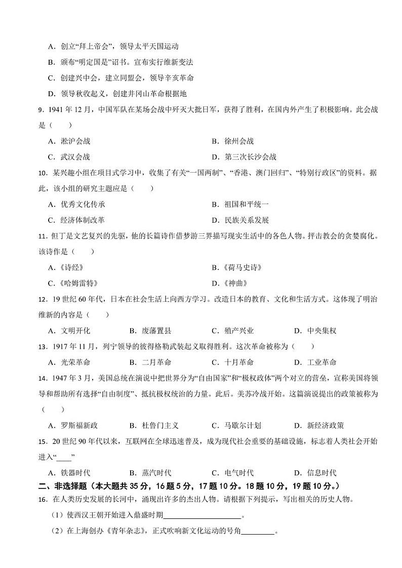 辽宁省锦州市2023年中考历史真题试卷(附参考答案)02