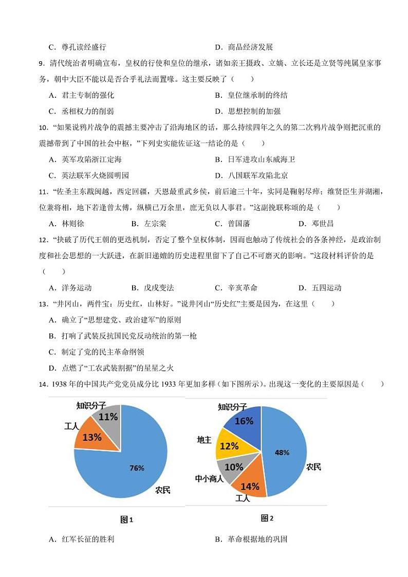 山东省聊城市2023年中考历史真题试卷(附参考答案)02