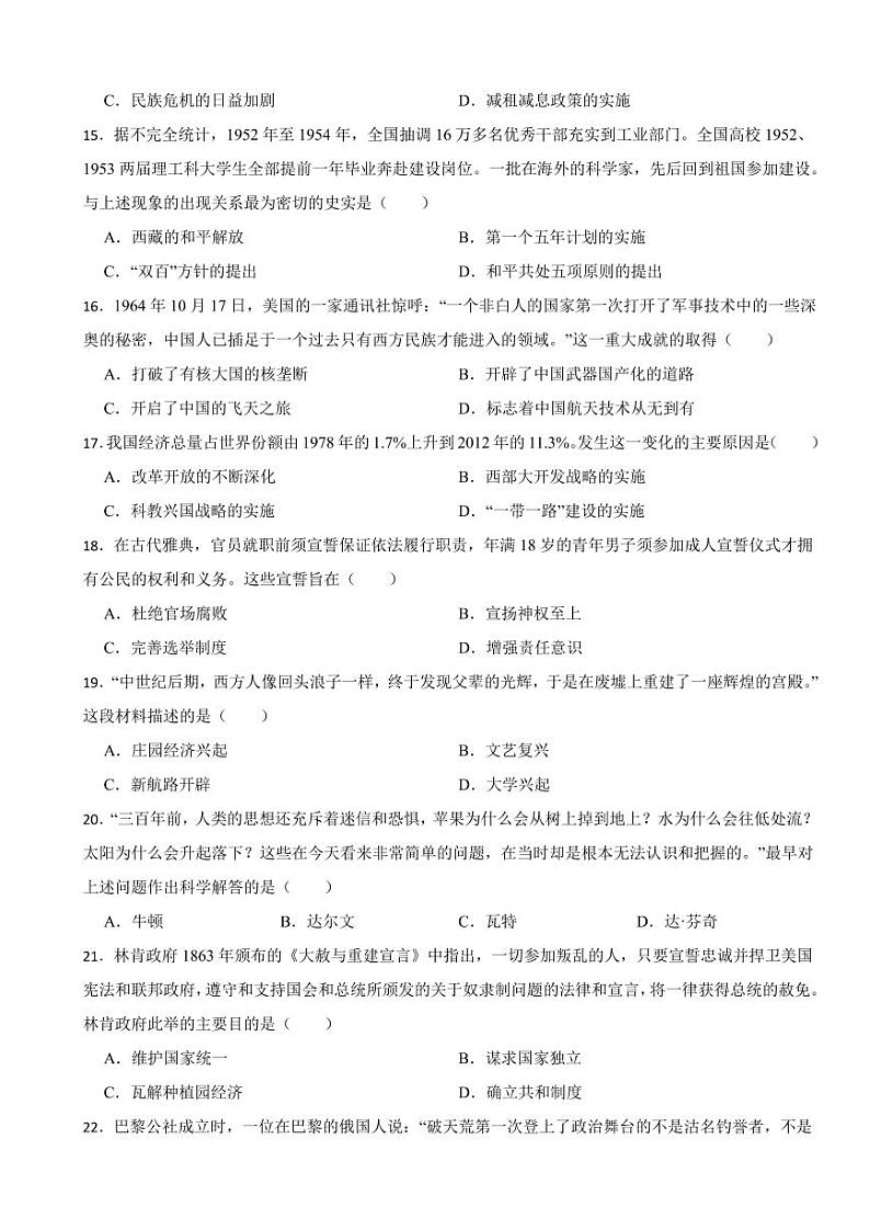 山东省聊城市2023年中考历史真题试卷(附参考答案)03