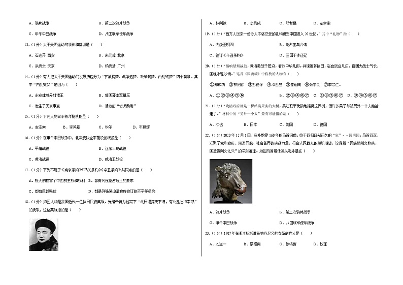 吉林省长春市榆树市2023-2024学年上学期第八年级上学期第一次月考历史试题第2页