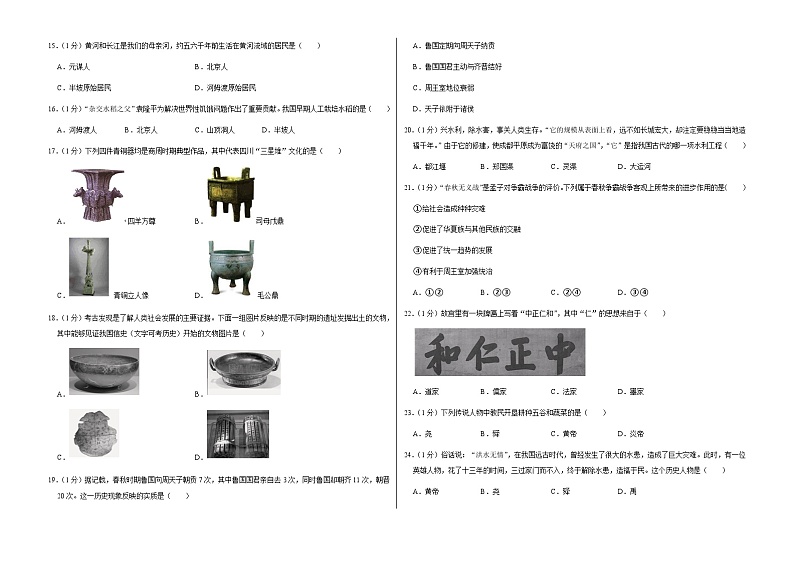吉林省长春市榆树市2023-2024学年上学期七年级第一次月考历史试题第2页