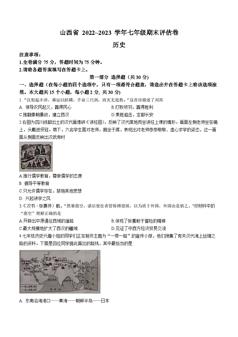 山西省吕梁市兴县2022-2023学年七年级上学期期末历史试题(无答案)第1页