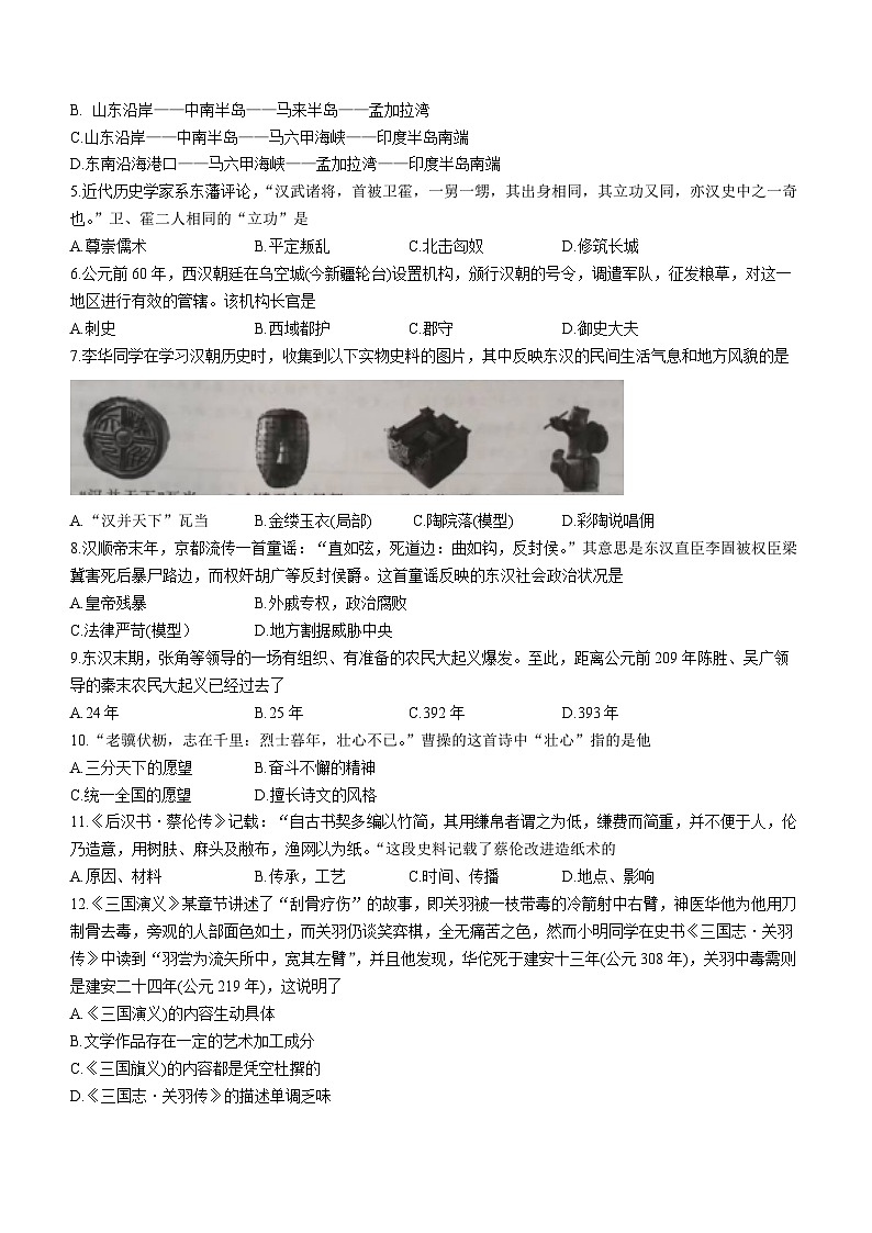 山西省吕梁市兴县2022-2023学年七年级上学期期末历史试题(无答案)第2页