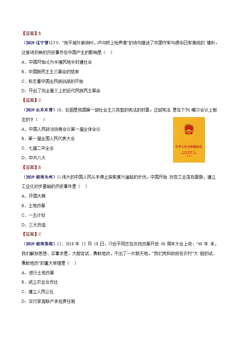 中考历史考前冲刺试卷二（含解析）第3页