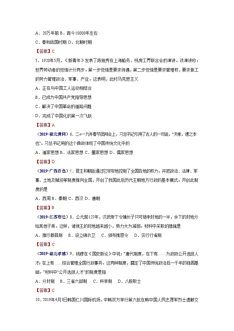 中考历史考前冲刺试卷三（含解析）第2页