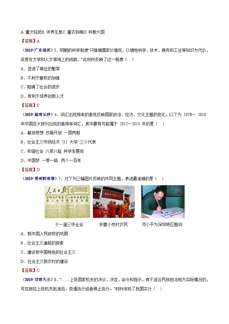 中考历史考前冲刺试卷五（含解析）第2页