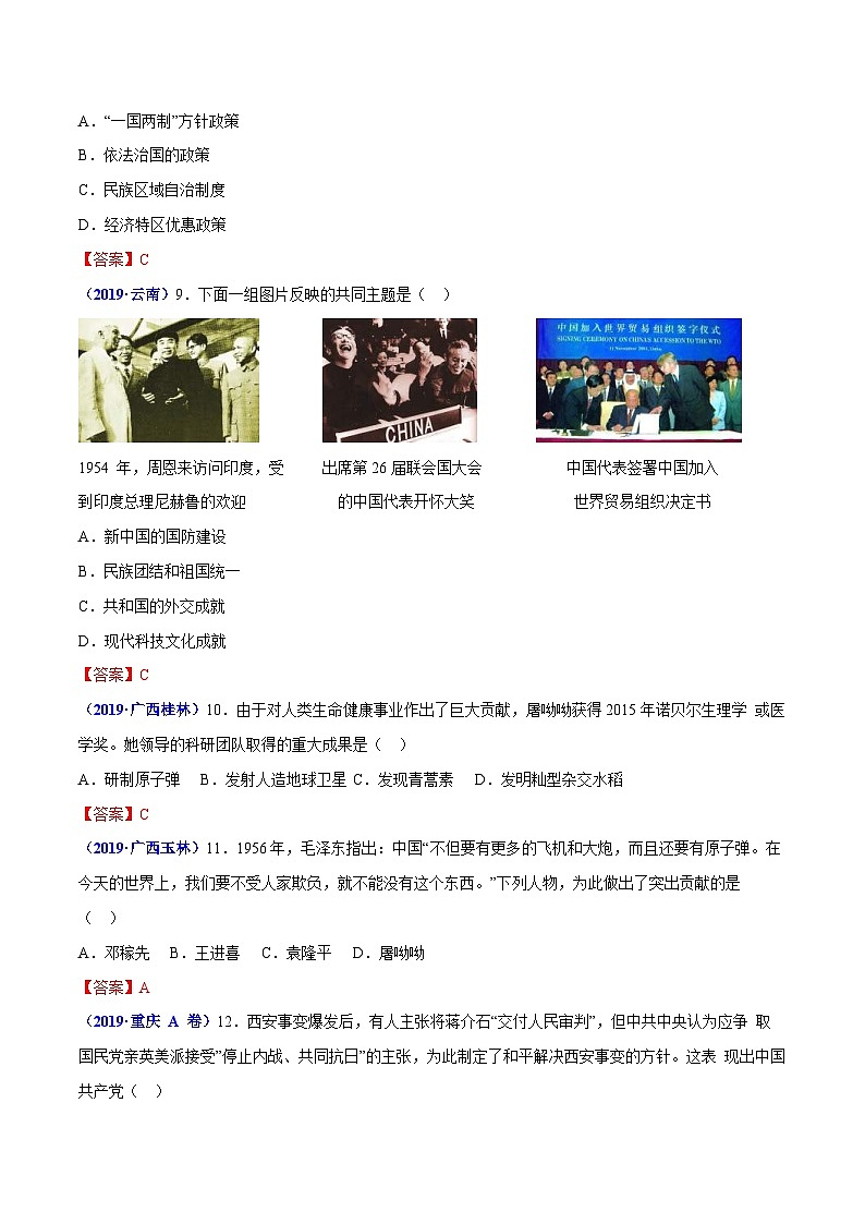 中考历史考前冲刺试卷五（含解析）第3页