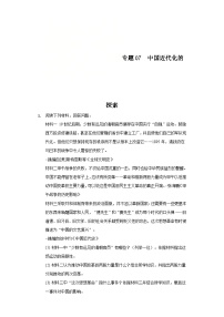 中考历史二轮复习材料解析专题突破练习专题07  中国近代化的探索（含解析）