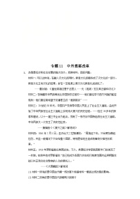 中考历史二轮复习材料解析专题突破练习专题11  中外重要改革（含解析）