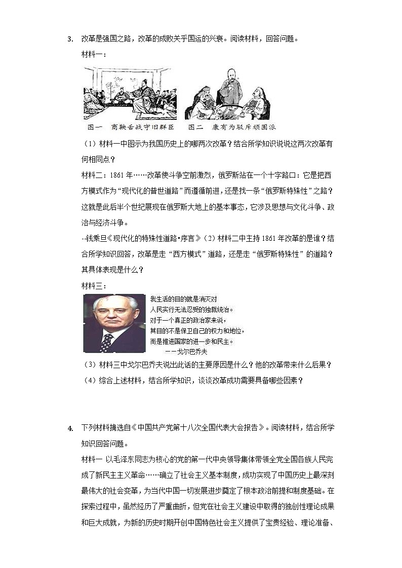 中考历史二轮复习材料解析专题突破练习专题11  中外重要改革（含解析）第3页