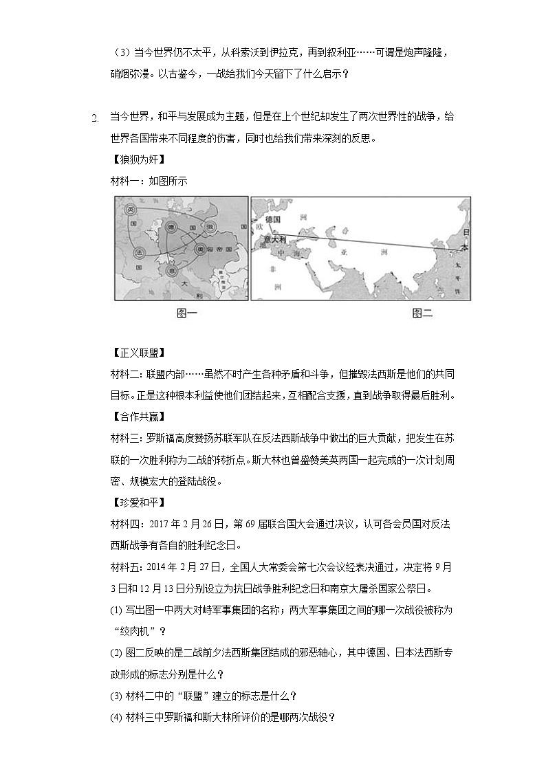 中考历史二轮复习材料解析专题突破练习专题16  两次世界大战与国际格局的变化（含解析）第2页