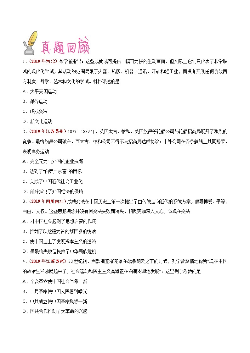 中考历史三轮冲刺过关预测03  中国人民的近代化探索（含解析）02