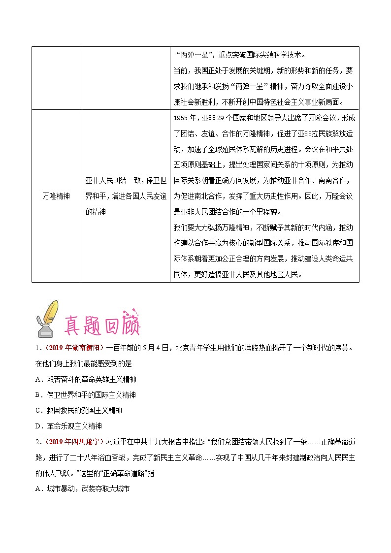 中考历史三轮冲刺过关预测06  中国精神 中国力量 中国担当（含解析）第3页