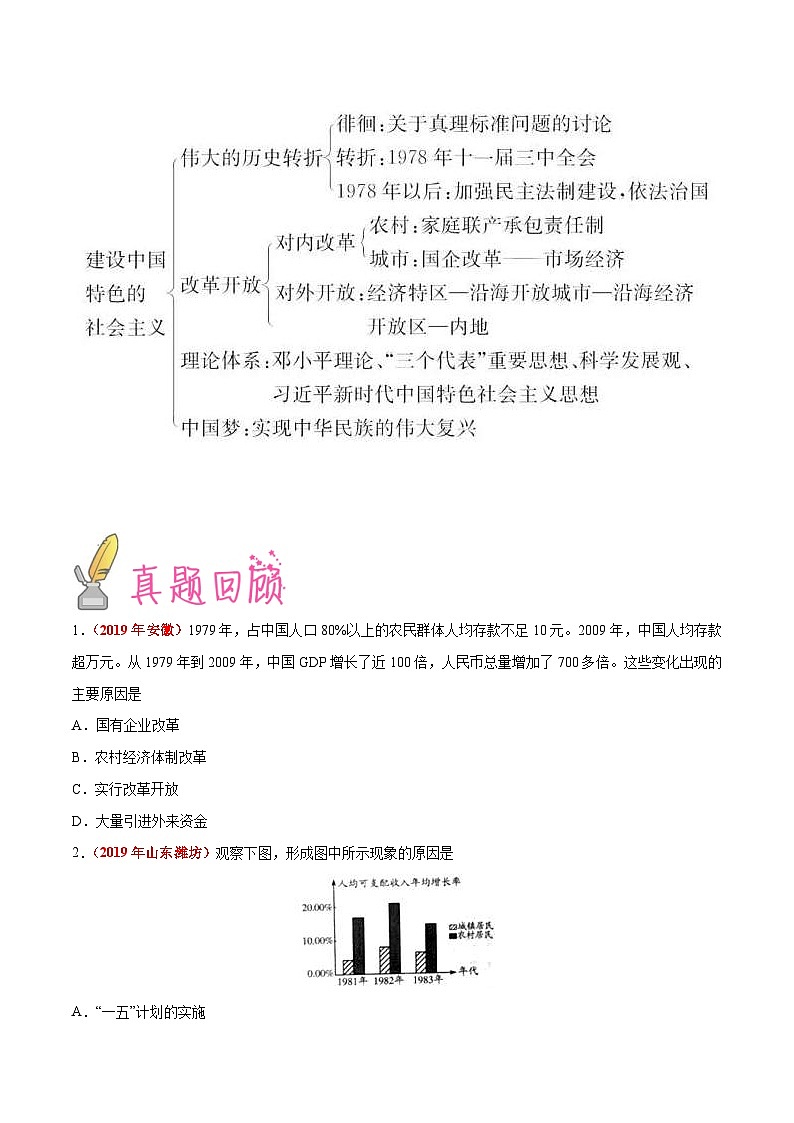 中考历史三轮冲刺过关预测07  改革开放 永远在路上（含解析）第2页