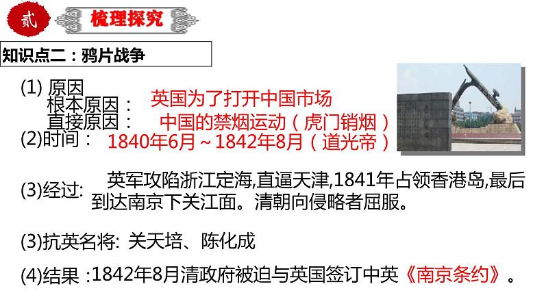 中考历史一轮复习精品课件专题09 中国开始沦为半殖民地半封建社会（含答案）第5页