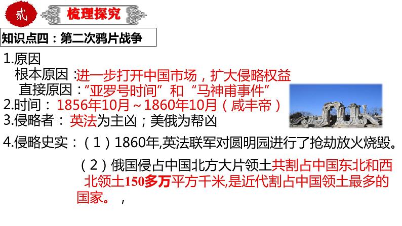 中考历史一轮复习精品课件专题09 中国开始沦为半殖民地半封建社会（含答案）第8页