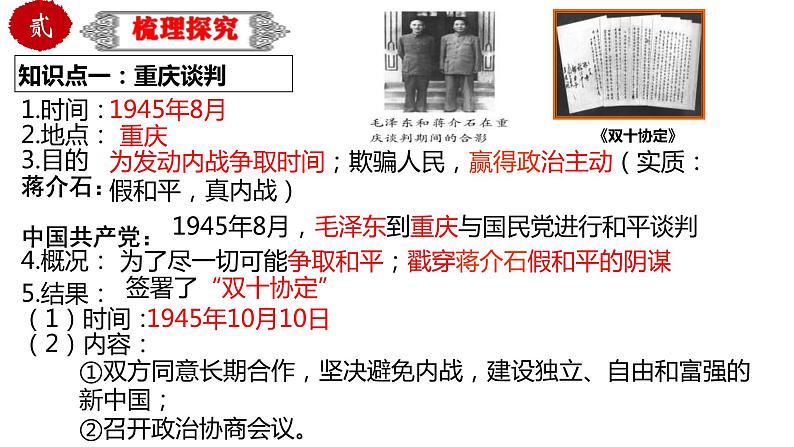 中考历史一轮复习精品课件专题15 解放战争（含答案）04