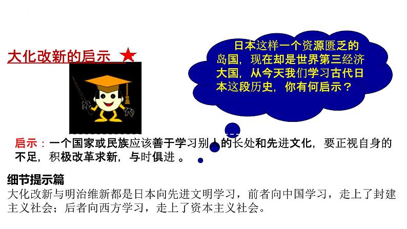 中考历史一轮复习精品课件专题28封建时代的亚洲国家（含答案）第6页