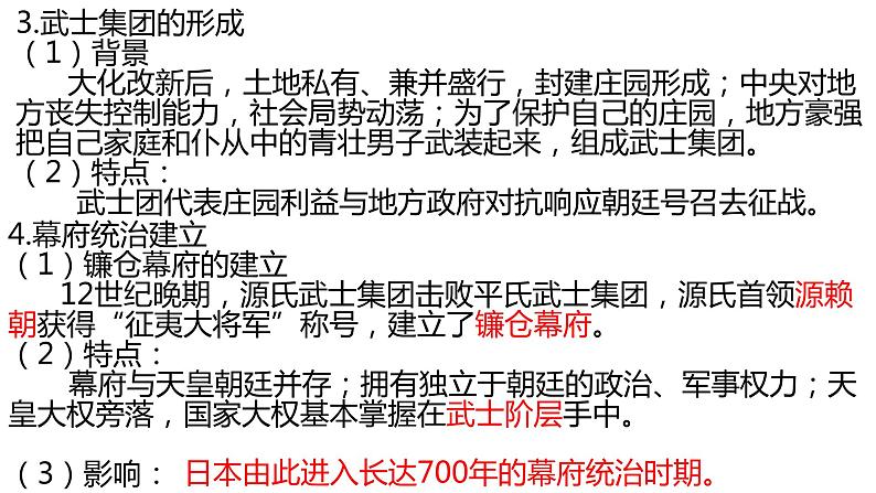 中考历史一轮复习精品课件专题28封建时代的亚洲国家（含答案）第7页