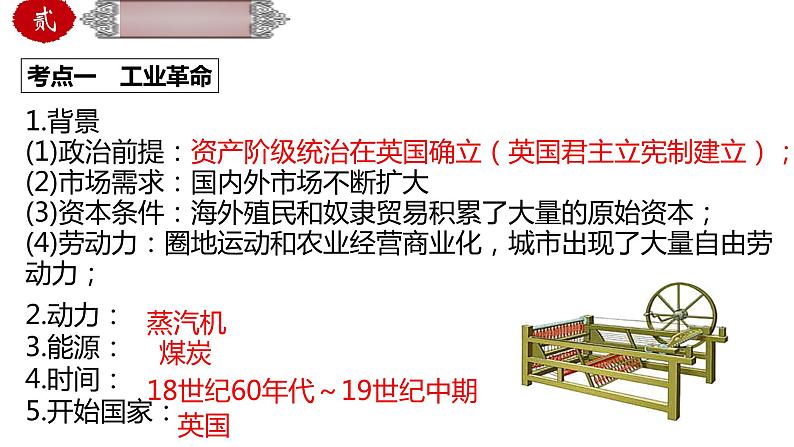 中考历史一轮复习精品课件专题31工业革命和国际共产主义运动的兴起（含答案）04