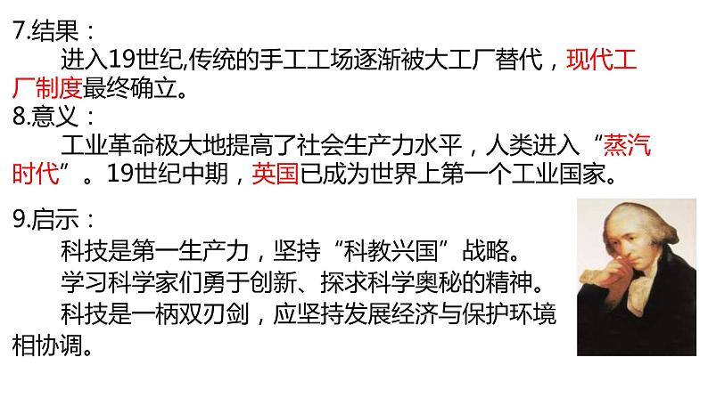 中考历史一轮复习精品课件专题31工业革命和国际共产主义运动的兴起（含答案）06