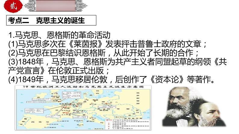 中考历史一轮复习精品课件专题31工业革命和国际共产主义运动的兴起（含答案）07