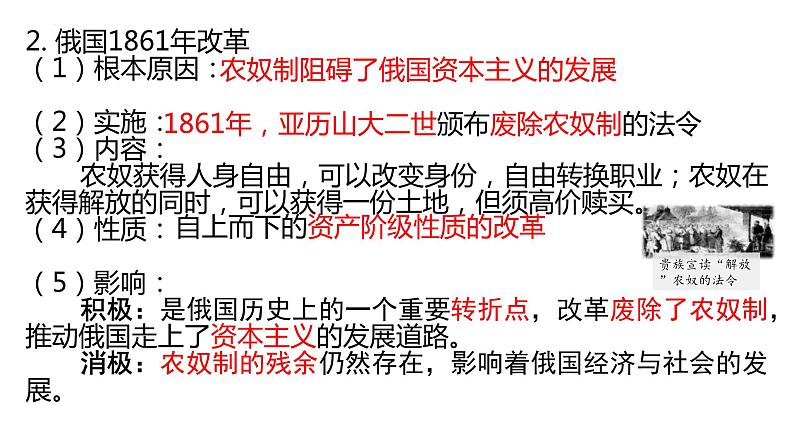 中考历史一轮复习精品课件专题33殖民地人民的反抗与资本主义制度的扩展（含答案）第7页