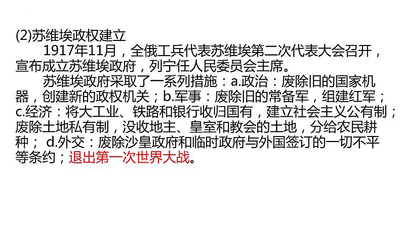 中考历史一轮复习精品课件专题35 第一次世界大战和战后初期的世界（含答案）第8页