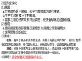 中考历史一轮复习精品课件专题38 走向和平发展的世界（含答案）