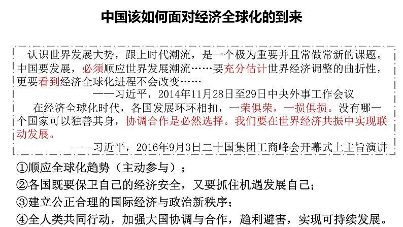 中考历史一轮复习精品课件专题38 走向和平发展的世界（含答案）06