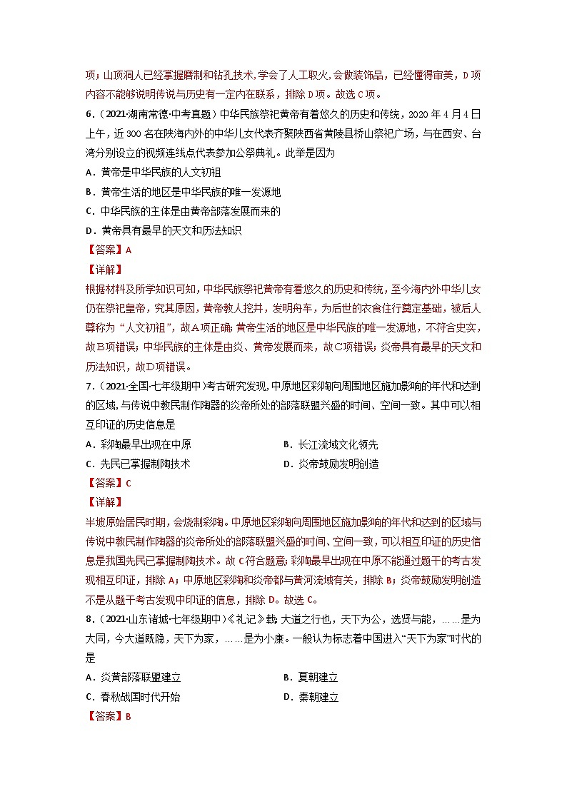 中考历史二轮复习冲刺练习01 中国古代史选择题（含解析）第3页